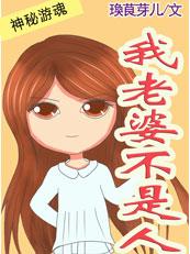 老公不是人结局的意义