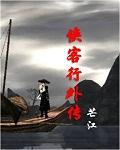 江湖春典