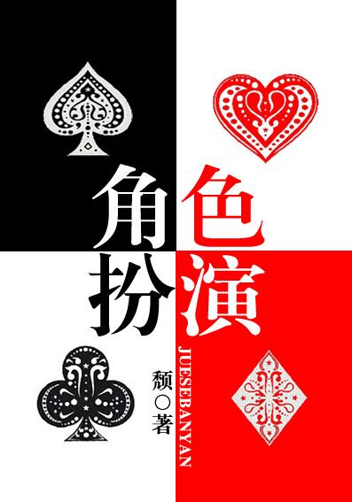 角色扮演法
