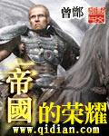 帝国荣耀游戏