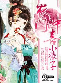 农门病夫君的娘子txt