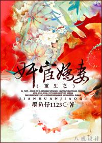 重生之宦官娇妻