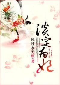 淡定为妃大结局