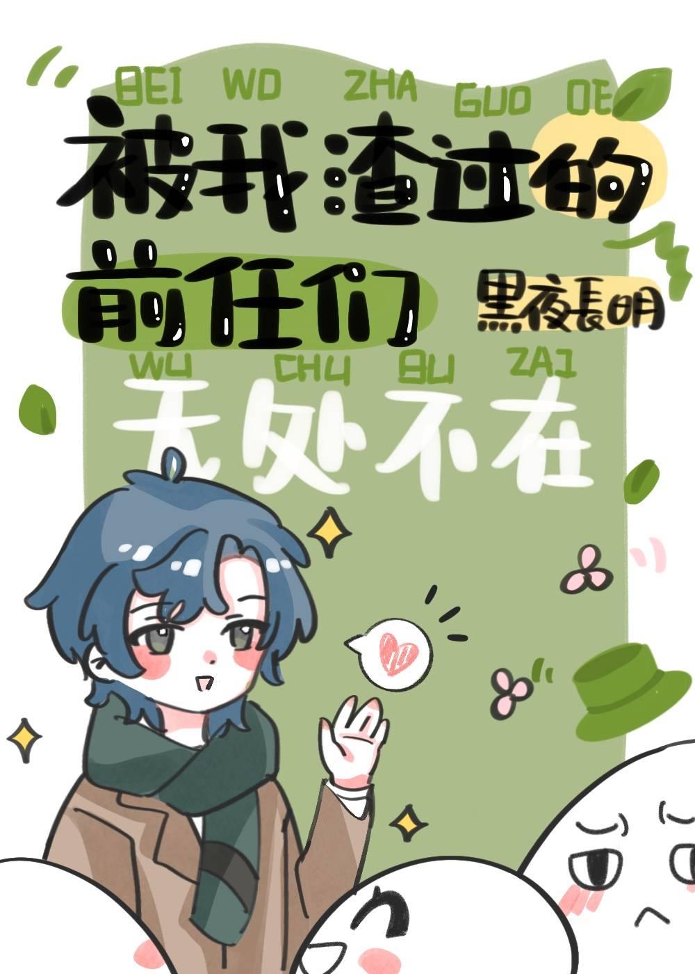 被我渣过的前任他暴富啦