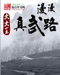 漫漫真武路主角叫什么名字