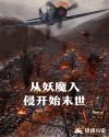 从妖怪养成开始