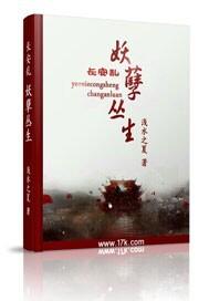 长安乱讲的什么