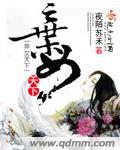 弃女天下全文免费阅读