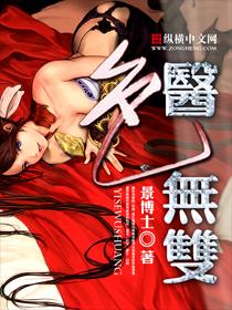 医道无双无弹窗