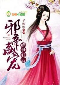 冥王独宠神医王妃太难追