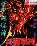 暗黑破坏神封面是谁
