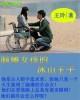 脑瘫女孩的爱情梦想都市传奇