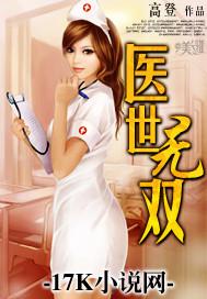 医世无双洛碗诗