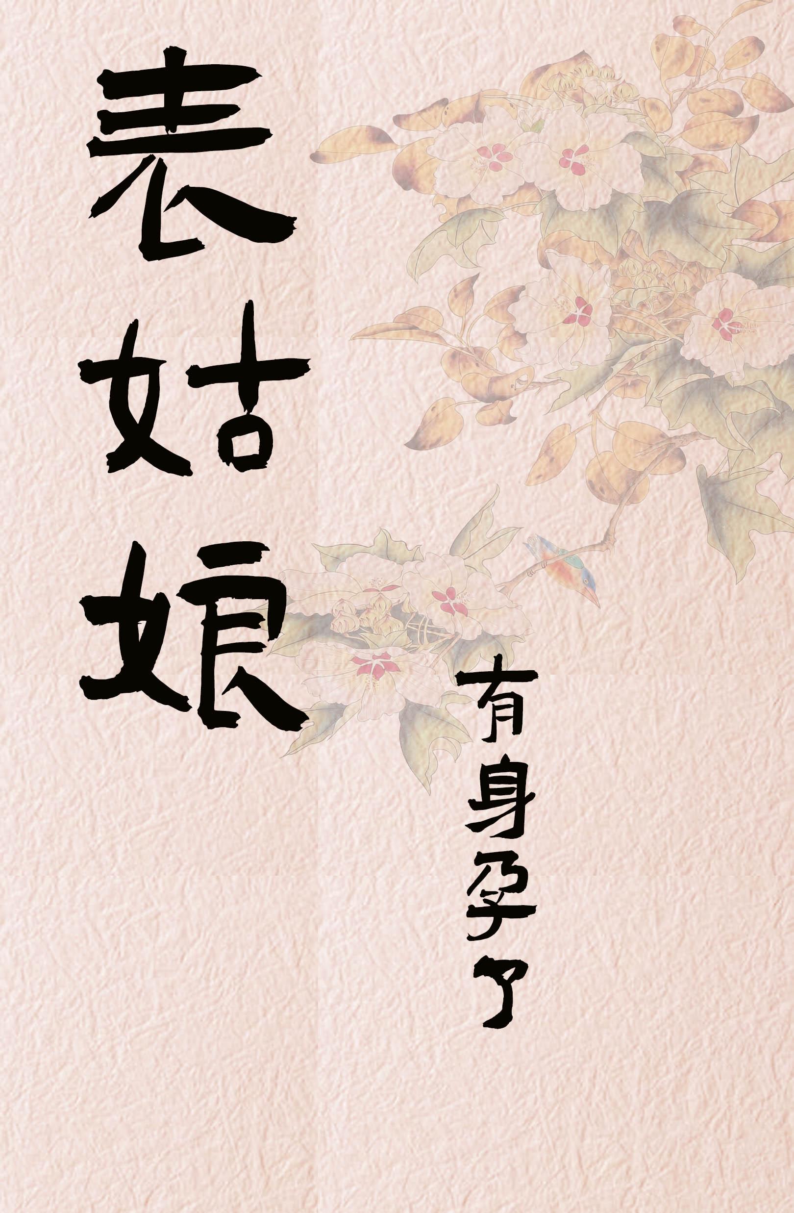 一时间传遍整个候府书包网