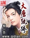 大唐纨绔唐仁
