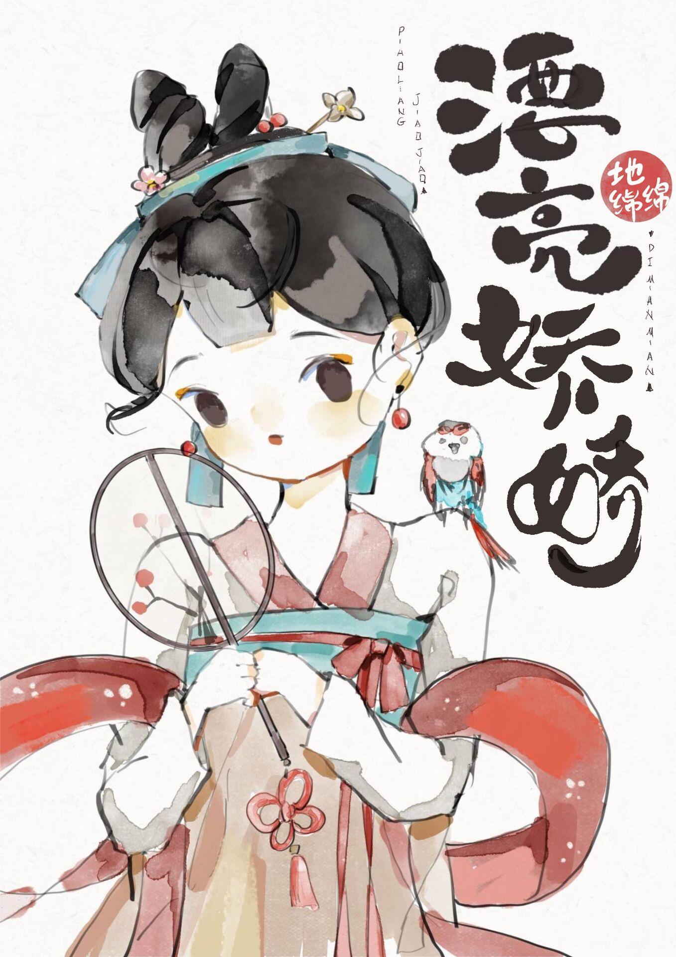 漂亮娇娇嫁莽汉完整版
