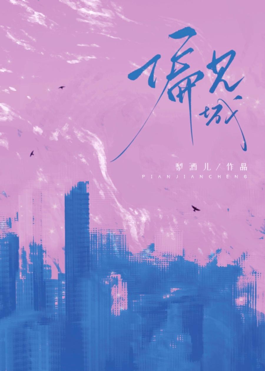 偏见城书评