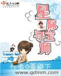 星际寻宝师 菟殿下