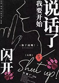 我要开始说话了!(无限)免费