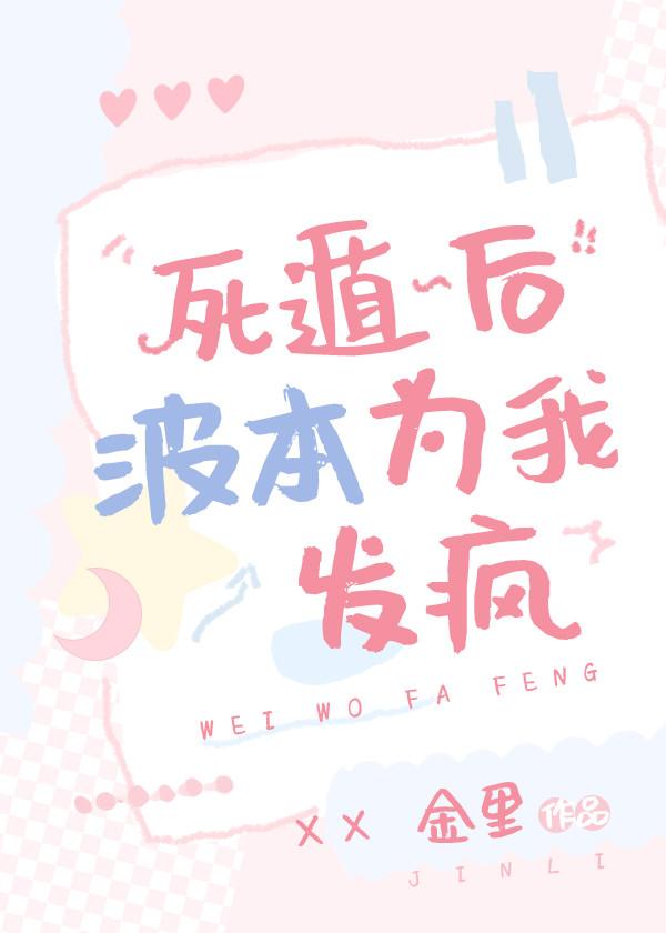 死遁后波本为我发疯百度