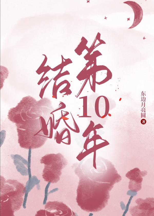 结婚40年