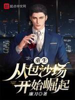 重生从包沙场开始崛起 无错