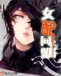 女配女主gl文