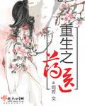 重生之药医宁音尘的