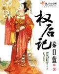 权后记TXT百度