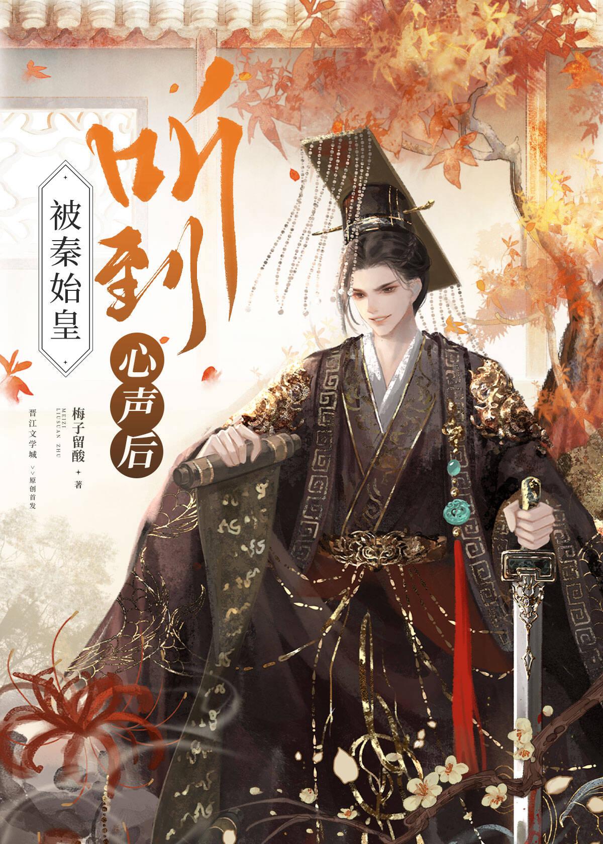 被秦始皇朝臣听到心声后冯征