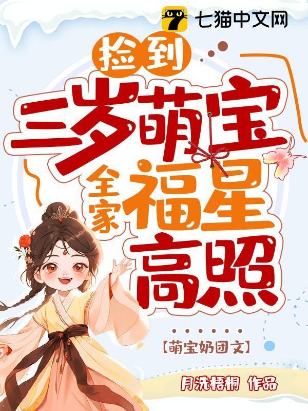 全家福星高照txt