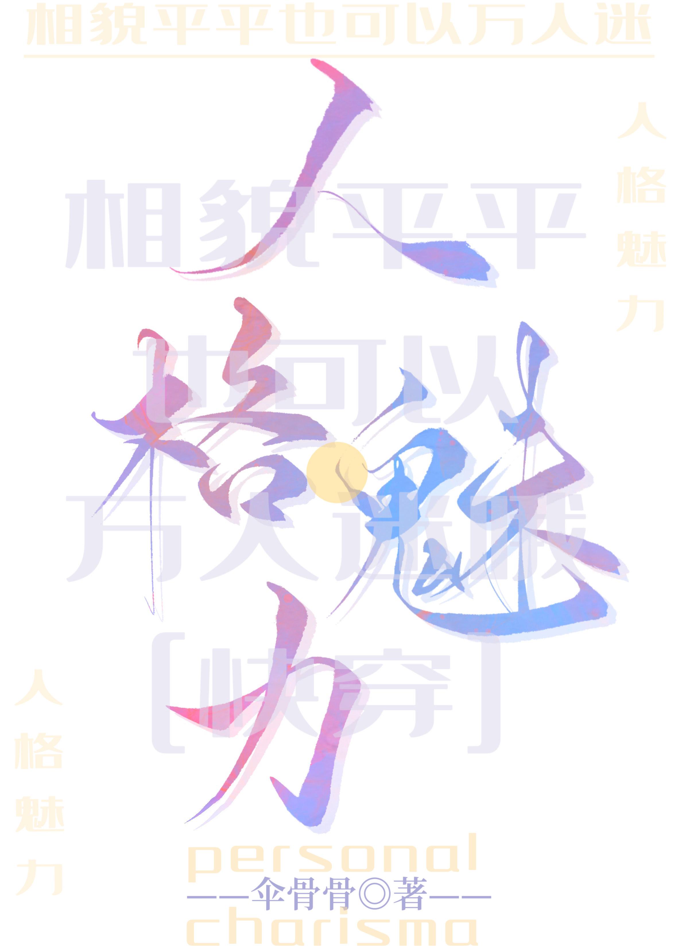 相貌平平富江君[综