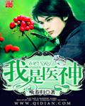 我是医神漫画免费阅读下拉式6漫画