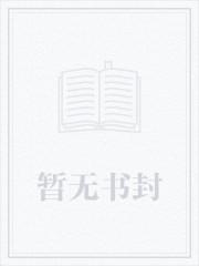 斗罗之虚空魔神TXT