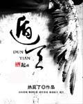 遁形是什么意思