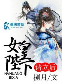 女皇陛下的后
