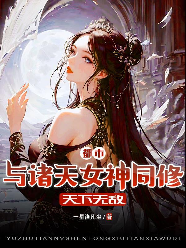 诸天与神同行