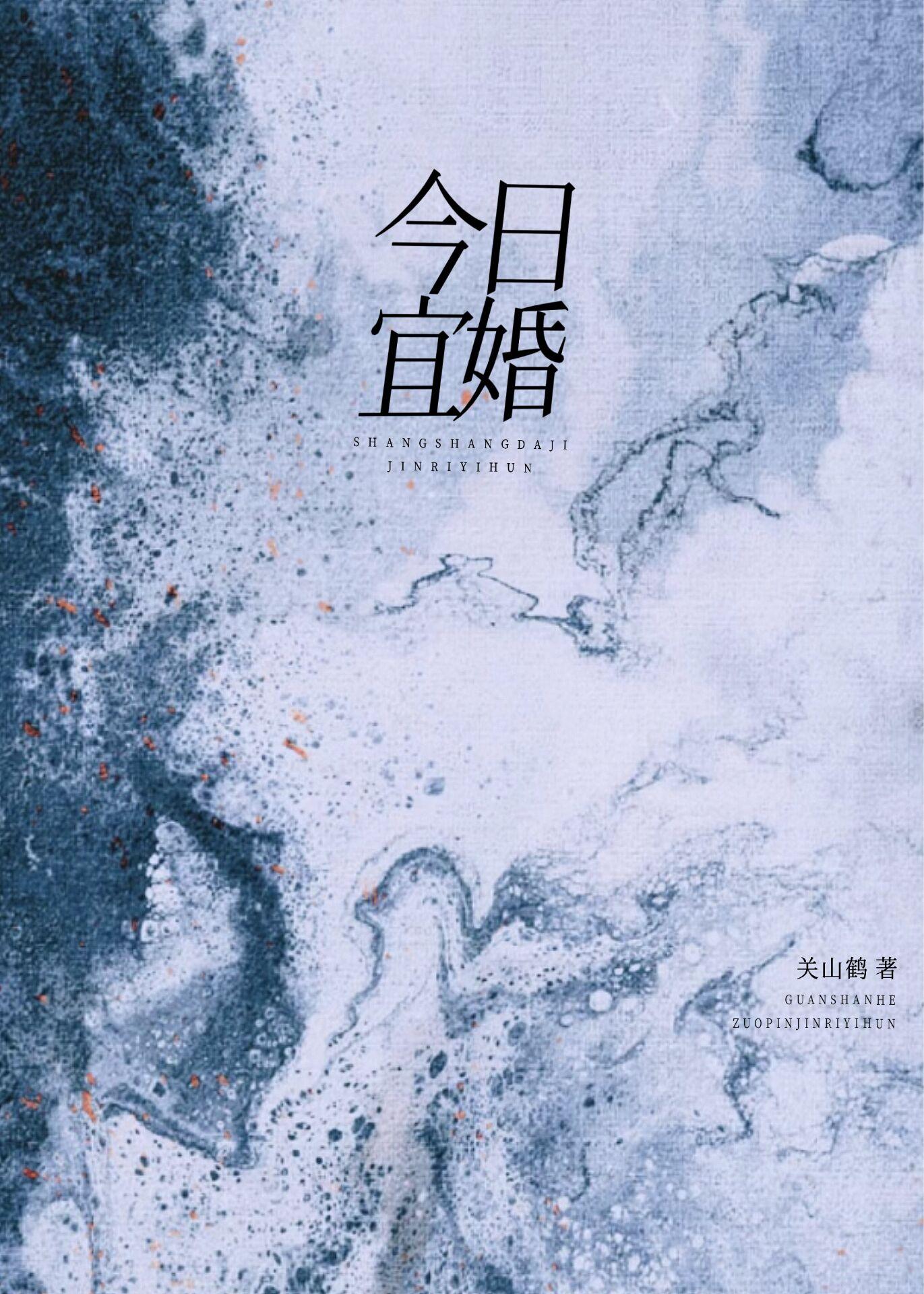 嫁娶择日大全六步法则