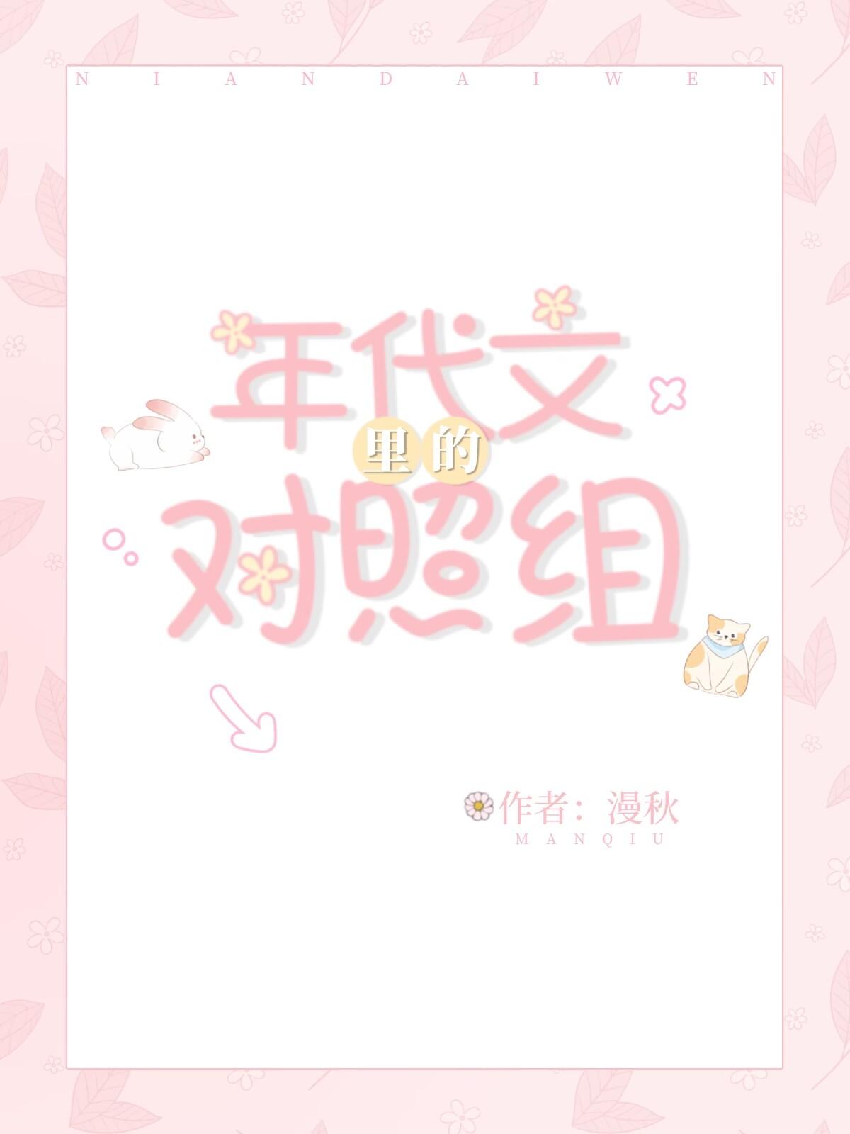 年代甜文对照组重生了