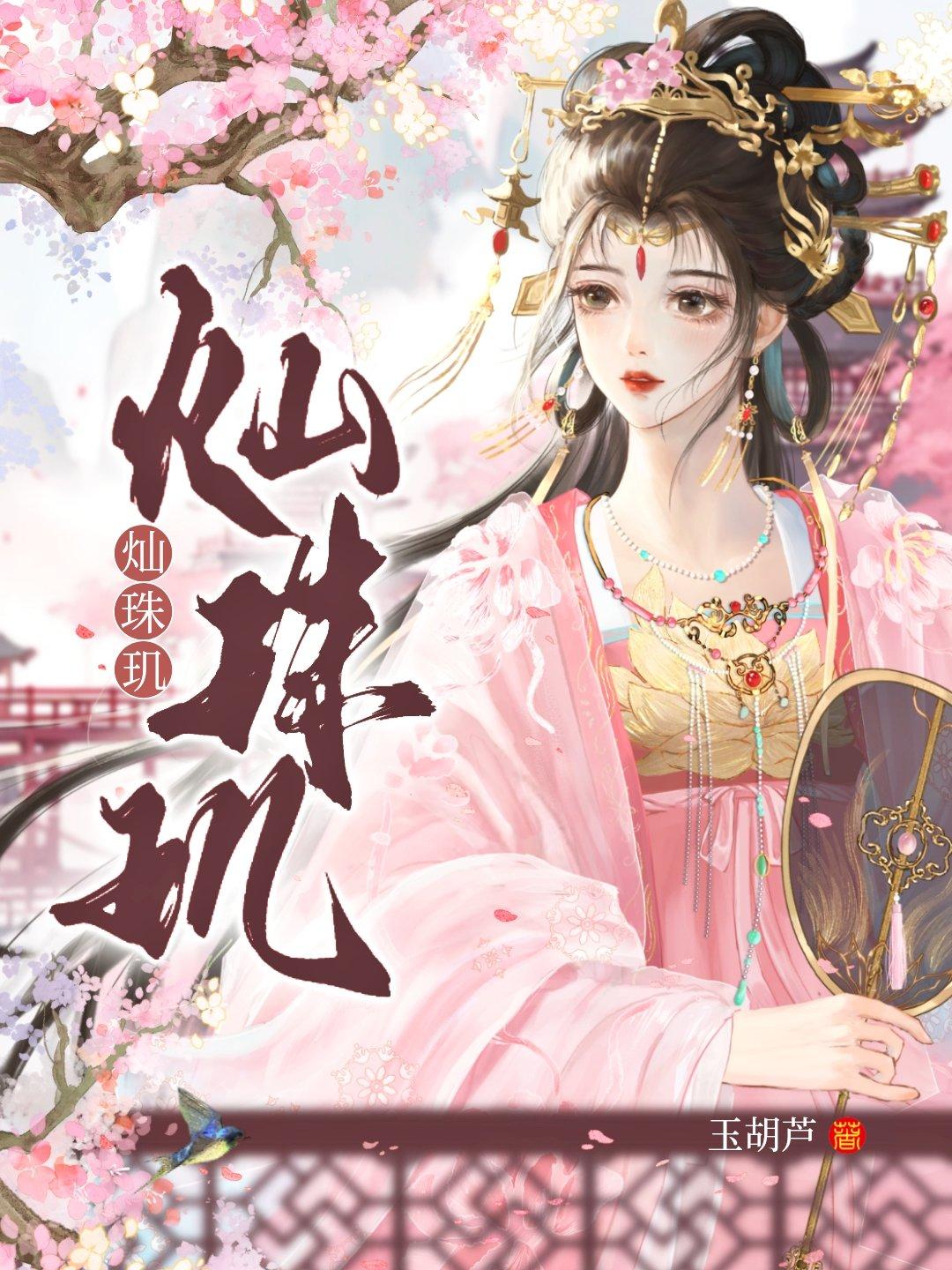 灿珠玑为啥改名完