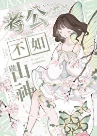 她只是个算命的