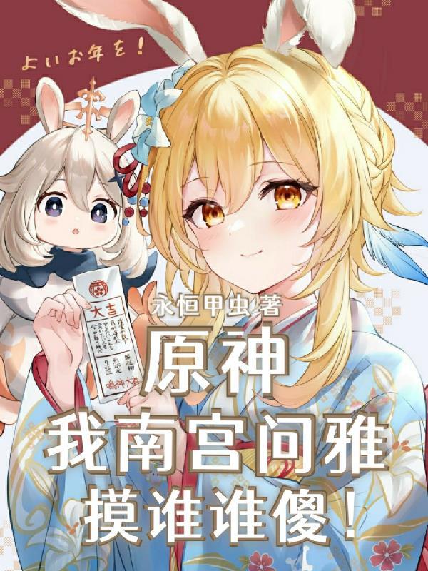 南宫问雅台词