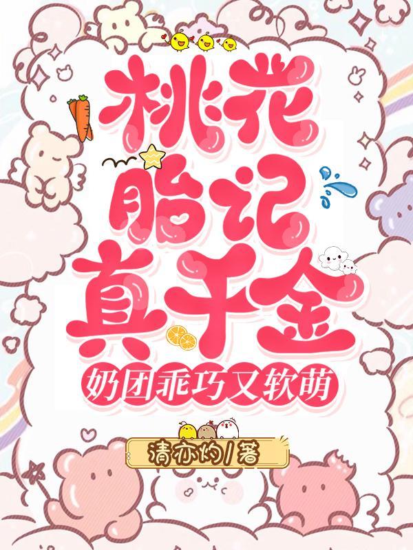 桃花胎记图片