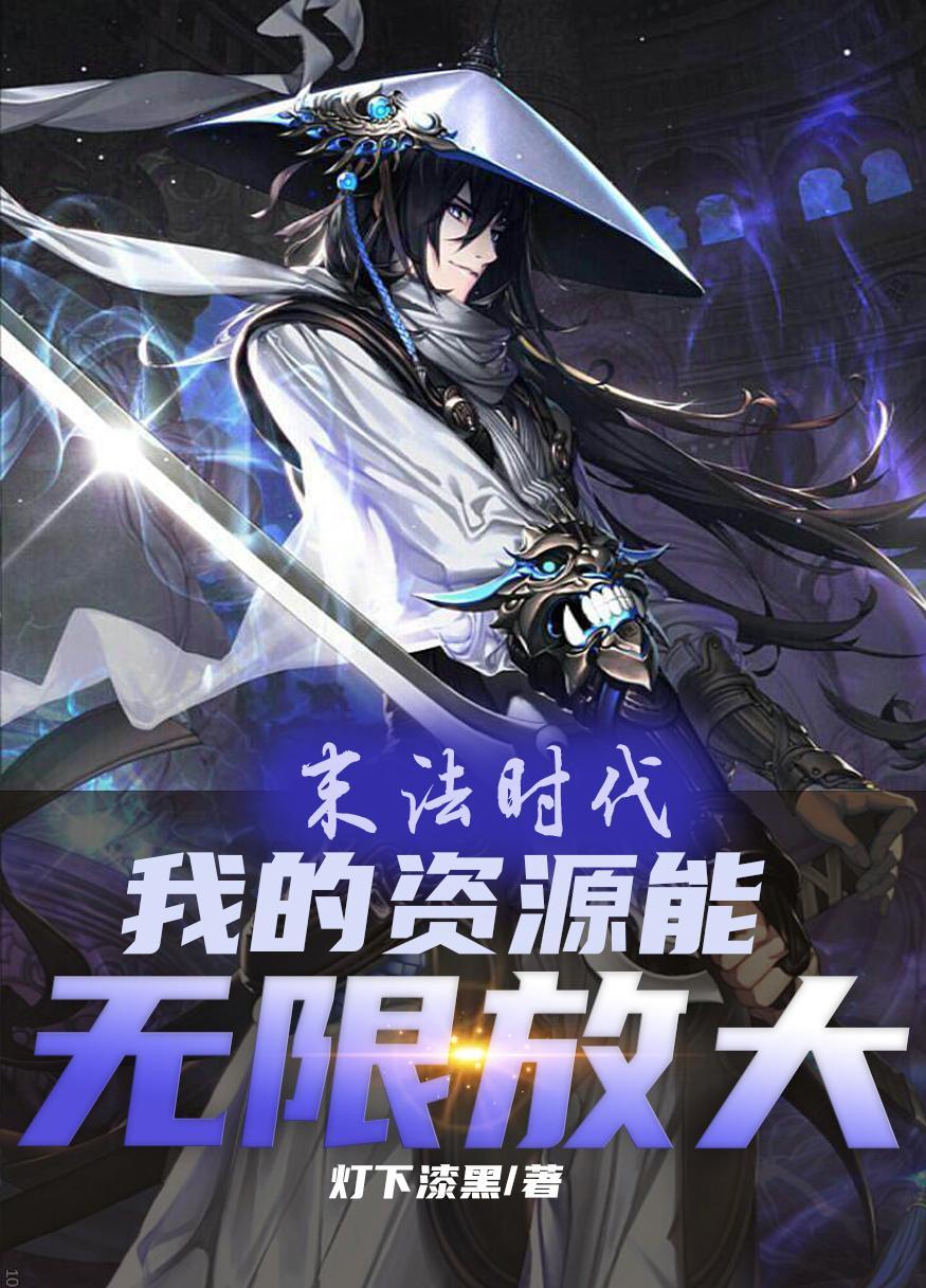 末法时代的玄幻