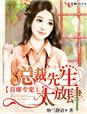 悬爱疑情总裁深情不悔免费阅读