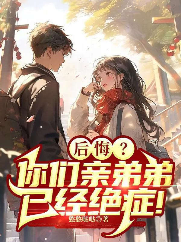 绝症弟弟苦等姐姐救命