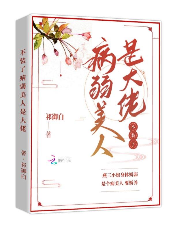 装病病弱快穿