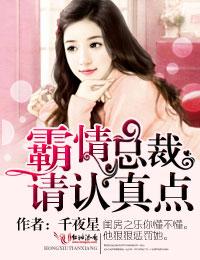 霸道总裁请轻点gl
