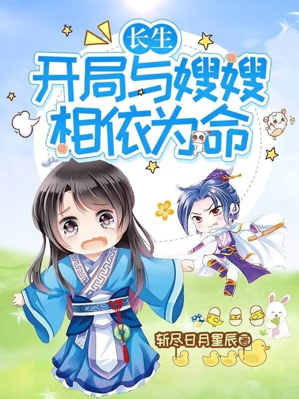 开局修炼长生诀