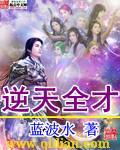 逆天
